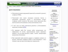 Tablet Screenshot of nokiaservice.ru